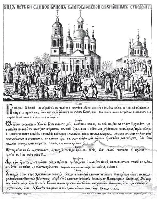 Выстроена и освящена в 1825 г для ТроицеВведенской Новоблагословенной - фото 57