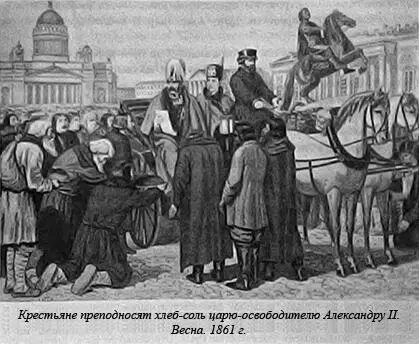 В сентябре 1858 г один из членов Главного комитета по крестьянскому вопросу - фото 109