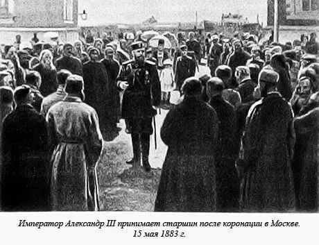 После трагической гибели Александра II правительство пошло в наступление на - фото 113