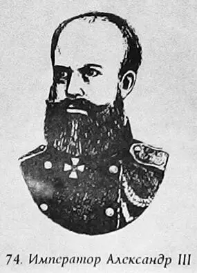 Александр III родился 26 февраля 1845 г и был вторым сыном Александра II и - фото 112