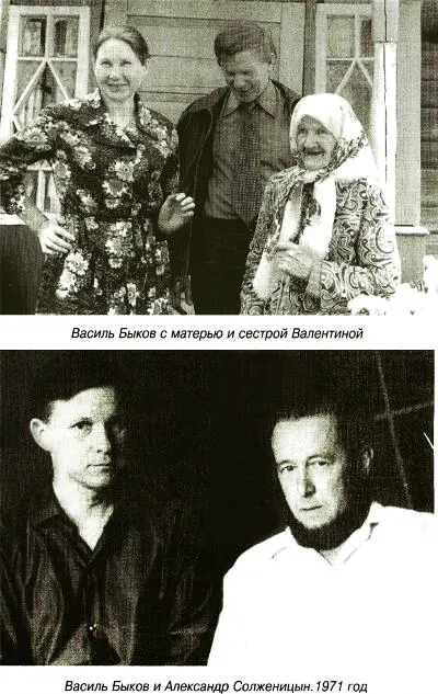 Василь Быков Книги и судьба - фото 9