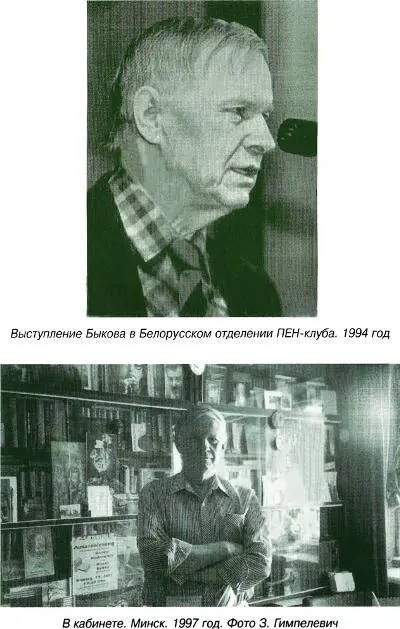 Василь Быков Книги и судьба - фото 18
