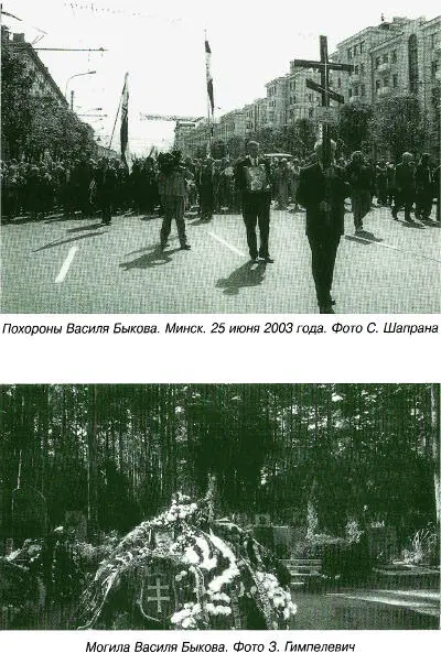 Василь Быков Книги и судьба - фото 21
