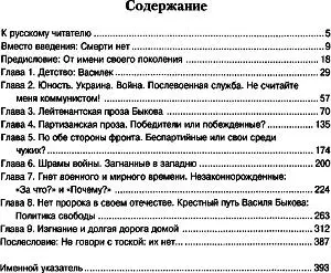 Примечания 1 Gimpelevich Z Vasil Bykau His Life and Work Monreal - фото 27