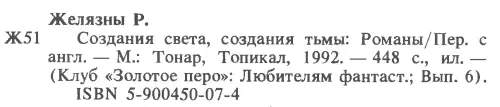 Создания света создания тьмы Остров мертвых Этот бессмертный - фото 6