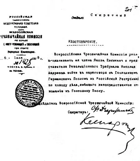Удостоверение с поддельными подписями Ф Дзержинского и И Ксенофонтова - фото 4