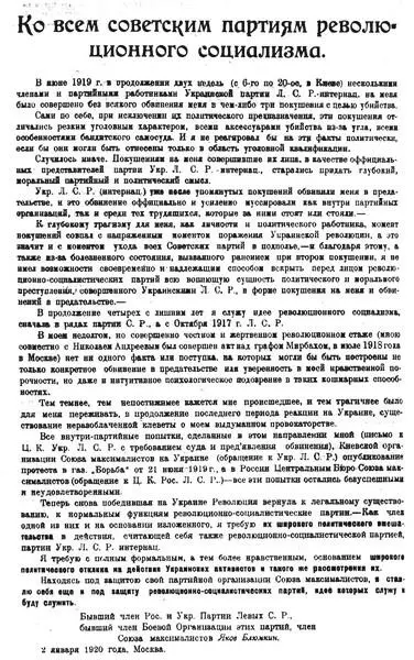 Воззвание Якова Блюмкина Ко всем советским партиям революционного социализма - фото 5