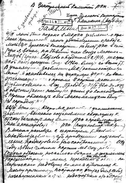 Заявление члена Иранской коммунистической партии Я Г Блюмкина Якубзаде в - фото 6