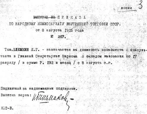 Приказ по Народному комиссариату внутренней торговли СССР от 8 августа 1925 - фото 11