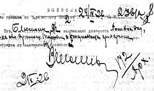 Выписка из приказа по Наркомату внутренней торговли от 24 сентября 1926 года о - фото 12
