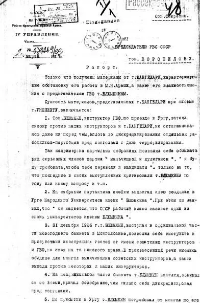 Рапорт начальника IV Разведывательного Управления Штаба РККА Яна Берзина - фото 13