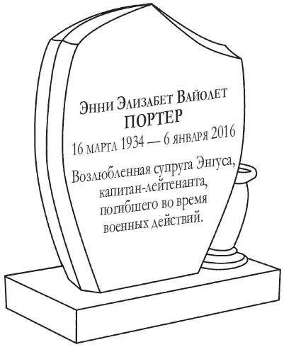 Возлюбленная супруга Энгуса капитанлейтенанта погибшего во время военных - фото 4