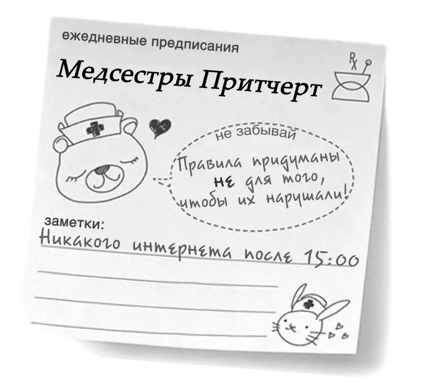 Мама позволила доступ в интернет но только во время учебы Она говорит что я - фото 47