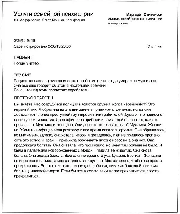ЦВЕТЫ ДЛЯ ЭЛДЖЕРНОНА Неделю спустя мы с Карлой наблюдаем как мистер Уотерман - фото 80