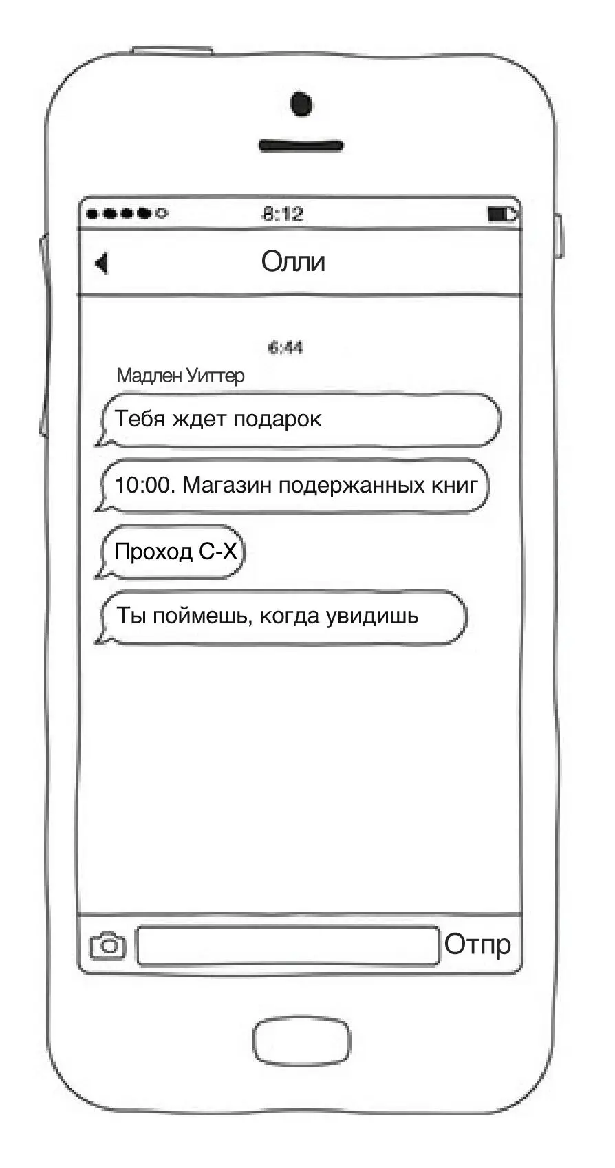 Засовывает телефон в карман и смотрит на полки Я поставила книгу обложкой - фото 83