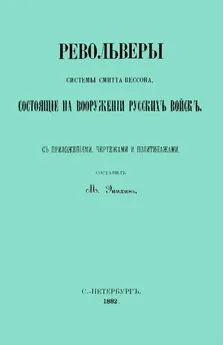 М. Эпихинъ - Револьверы Смитта-Вессона, состоящiе на вооруженiи русскихъ войскъ