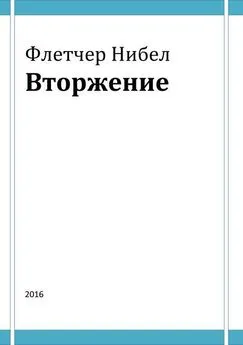 Флетчер Нибел - Вторжение