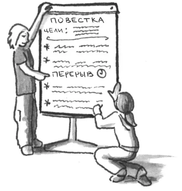 Удостоверьтесь что каждому видна повестка отобразите её на большом листе - фото 9