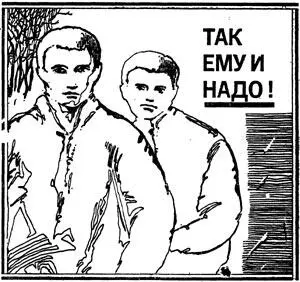 Близнецами они показались лишь издалека Когда я приблизился две фигуры на - фото 3