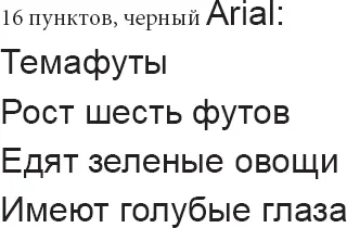Примечание Приведенные примеры набраны теми же шрифтами которые - фото 29