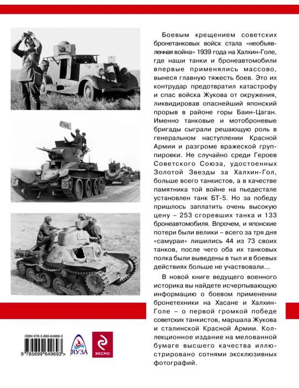 Танки на ХалхинГоле - фото 149