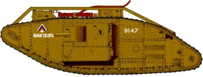 Танк MKV 9147 Белый солдат Северо Западной армии Ноябрь 1919 года Над - фото 173