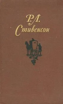 Роберт Стивенсон - Собрание сочинений в пяти томах.Том 2