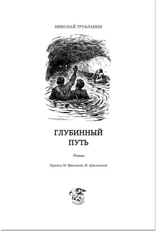 ЧАСТЬ ПЕРВАЯ 1 Снежная Королева После дождливого дня наступил сырой - фото 2