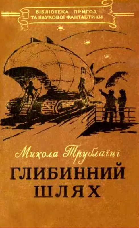 ЧАСТЬ ПЕРВАЯ 1 Снежная Королева После дождливого дня наступил сырой - фото 3