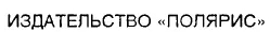 Издательская фирма Полярис оформление название серии 1995 АО - фото 3