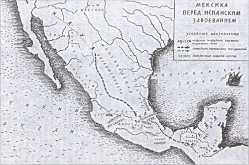 Мексика перед испанским завоеванием Маршруты экспедиций Ф Писарро Альмагро - фото 13
