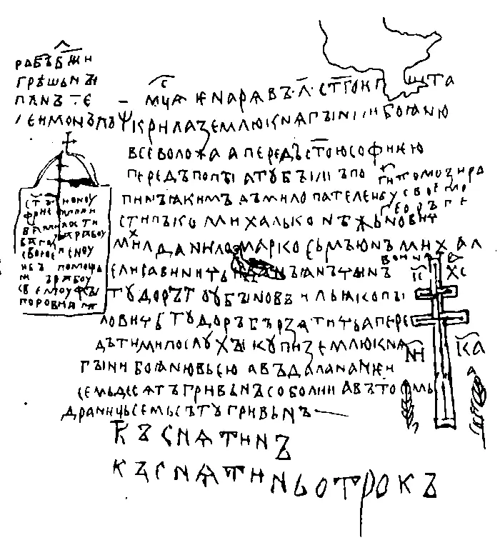 Купчая запись на землю Бояна которую покупает вдова князя Всеволода при 12 - фото 100