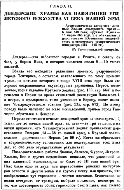 Рис В18 Страница из 4го тома книги НА Морозова Христос 4 Является - фото 18