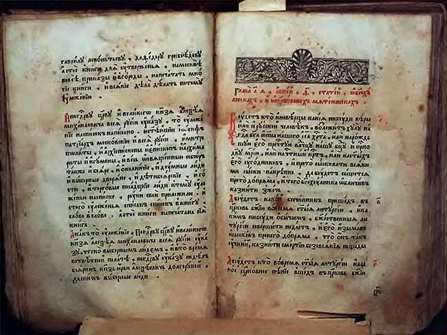 Рис В21 Страница из Соборного Уложения 1649 года первого свода российских - фото 22