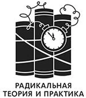 Дэвид Грэбер - Фрагменты анархистской антропологии