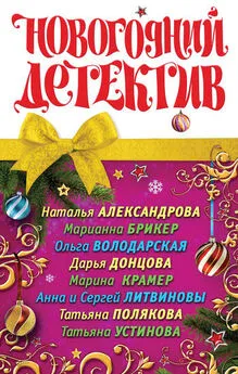 Анна и Сергей Литвиновы - Новогодний кот