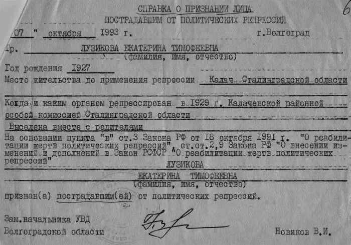 Реабилитация 63 года спустя Дайте мне справочку что я был раскулачен и - фото 46