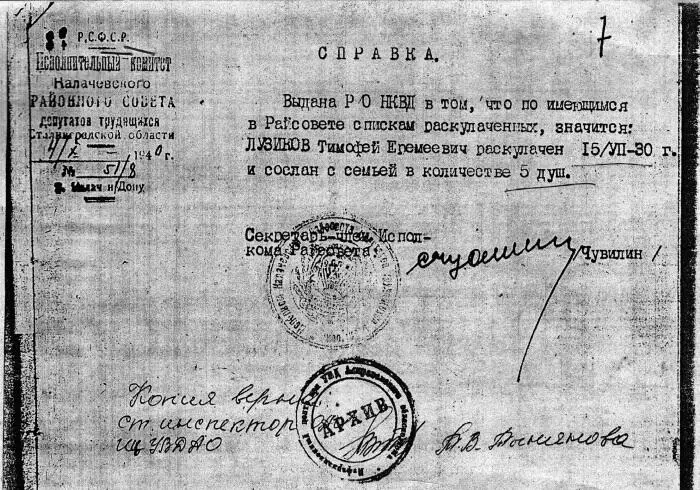 Дайте мне справочку что я был раскулачен и сослан с семьей в количестве 5 - фото 47