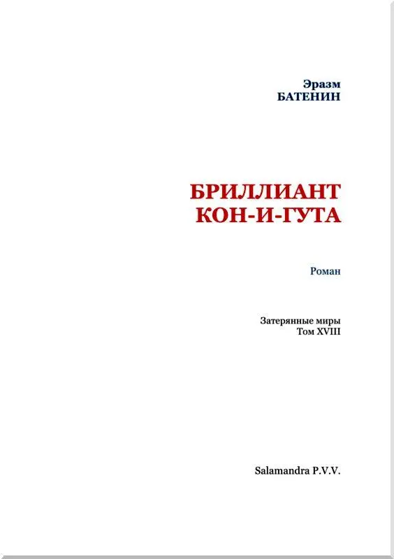 Глава I ЗАСЕДАНИЕ В ГЕОГРАФИЧЕСКОМ ИНСТИТУТЕ Пятнадцатилетний вор Джон - фото 2