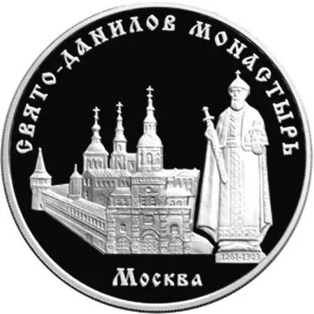 СвятоДанилов монастырь серебряная памятная монета Банка России 2003 г - фото 137