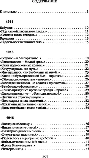 Борисоглебский 6 Из лирического дневника 19141922 - фото 10