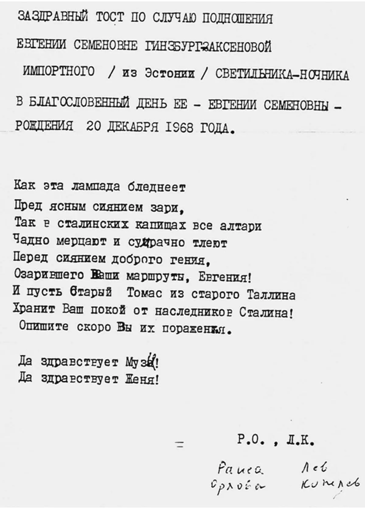 Выше поздравление Евгении Гинзбург от Льва Копелева и Раисы Орловой по случаю - фото 1