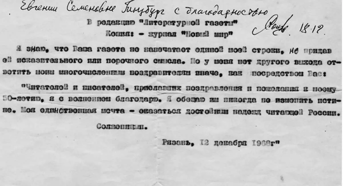 Выше фрагмент автографа Крутого маршрута Василий Аксенов и его поколение - фото 2