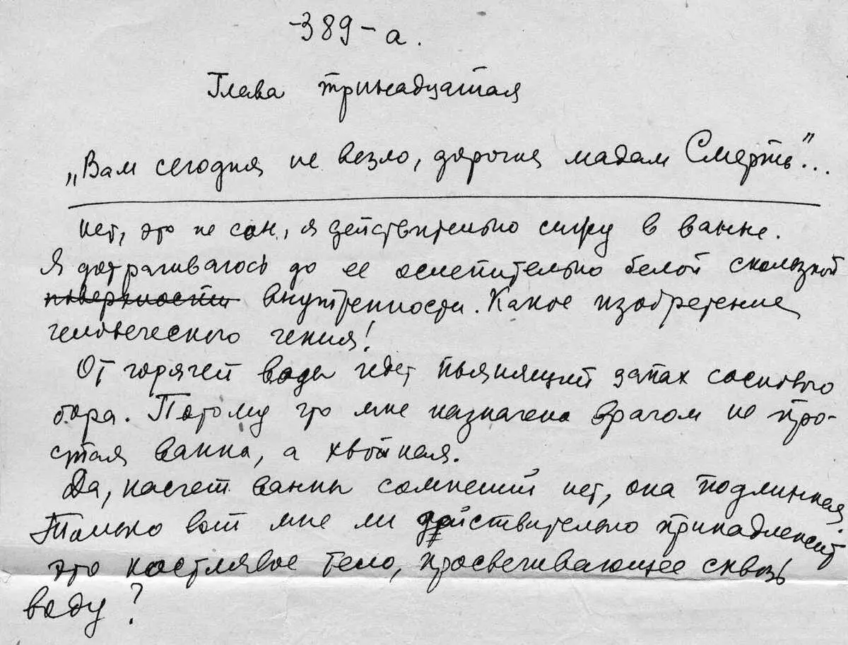 Выше фрагмент автографа Крутого маршрута Василий Аксенов и его поколение - фото 3