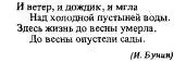 Пример 3 Наборное оформление стихов с неодинаковым числом или строением стоп в - фото 32
