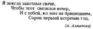 Пример 9 Скользящее расположение строк соответствующее быстрому темпу стихов - фото 38