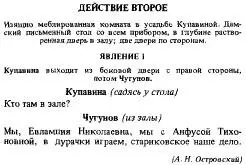 Пример 11 Вариант с вынесением имен действующих лиц в отдельную строку и - фото 40