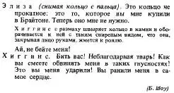 Пример 13 Вариант с частичным вынесением имен действующих лиц на левое поле В - фото 42