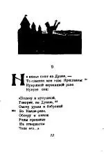 63 Начальная полоса с заставкой В оригинальном издании заставка и инициал - фото 91