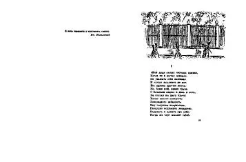 70 Начало главы Евгения Онегина в оформлении издательства Художественная - фото 98